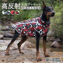 【暖かいでもハンサム!ワンちゃんは大好き】秋冬ペット服 反射 暖かい 犬パンチングコート 防風防水 犬 綿コート 人気 冬用 ふわふわ 犬用品 丈夫 s-6xl...