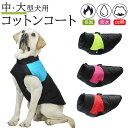 秋冬ペット服 防風 厚手 犬用コットンコート 暖かい ファルコン 服 犬服 パッチワークデザイン おしゃれ 秋冬 犬服 保温 防寒 4カラー 8サイズ 大型犬用...
