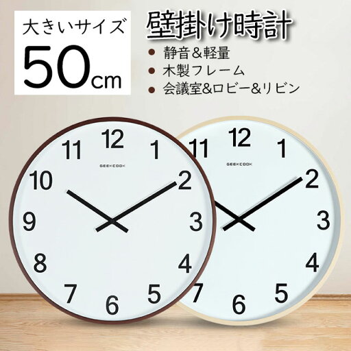 壁掛け時計 静音 軽量 目覚まし時計 大きさ 50cm大時計 壁掛け時計 オシャレ お洒落 軽い シンプル 音がしない インテリア 新築祝い 2カラー 時計 連続秒針 音がしない おしゃれ 見やすい壁時計 北欧 可愛い 20インチ 雑貨 静音 新生活 ギフト 父の日 プレゼント実用的 壁掛け時計 静音 軽量 目覚まし時計 大きさ 50cm大時計 壁掛け時計 オシャレ お洒落 軽い シンプル 音がしない インテリア 新築祝い 2カラー 時計 連続秒針 音がしない おしゃれ 見やすい壁時計 北欧 可愛い 20インチ 雑貨 静音 新生活 ギフト 父の日 プレゼント実用的
