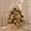 クリスマスツリー 卓上 45cm 北欧 小型 ミニツリー クリスマス飾り 常時点灯/点滅ライト LEDイルミネーション オーナメント LEDライト おしゃれ キ...