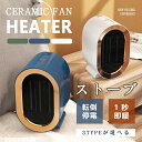 ヒーター 小型 セラミックヒーター 電気ヒーター 1秒速暖 2段階切替 弱800W 強1200w 電気ストーブ ファンヒーター 過熱保護 転倒自動オフ 省エネ 速暖 足元 オフィス 静音 温風 コンパクト 防寒対策 おしゃれ リビング プレゼント ギフト 送料無料 省エネ 安全装置 過熱保護