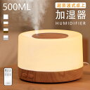 超音波 加湿器 卓上 アロマディフューザー 500ml LEDライト7色 上部給水 お手入れ簡単 アロマ タイマー 小型 リモコン付き おしゃれ 空焚き防止 静...