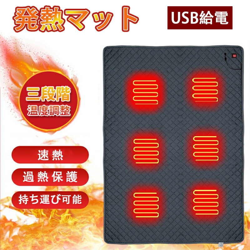 寝袋用マット寝袋用発熱パッド 四ヶ所発熱 3段階温度調整 加熱寝袋パッド 電熱パッド USB シュラフ用 電気毛布 電熱マット ホットマット 洗える 防寒 抗菌防臭 寒さ対策