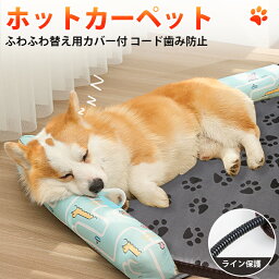 ペット ホットカーペット ペット用 ペットベッド ペット用ヒーター 電気ヒーター 猫ベッド 犬 猫犬用 防寒対策 秋冬用 暖房器具 寝床 45*45cm 中小型小動物対応 ポカポカ 過熱保護