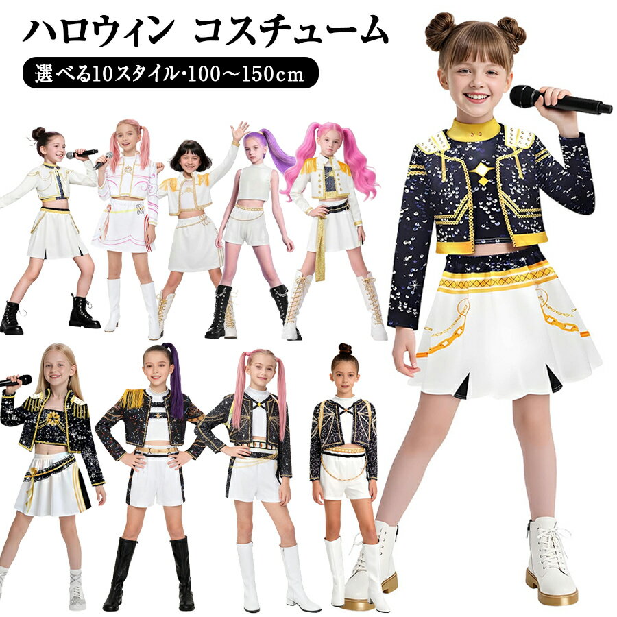 ハロウィン コスチューム K-POP ガールズ キッズ 子供用 ダンス セットアップ 女の子 韓国 アイドル 衣..
