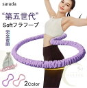 ソフトフラフープ フラフープ ダイエット ★もっと簡単に回せ★ フラフープ ソフト 完全密閉 初心者向け 1.3kg 柔らかい フィットネス 折りたたみ式 ポー...