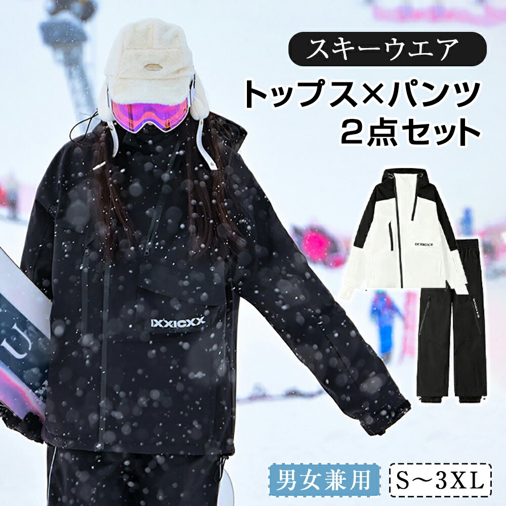 「2025年最新デザイン」スノーボードウェア スキーウェア レディース メンズ 上下セット セットアップ ..