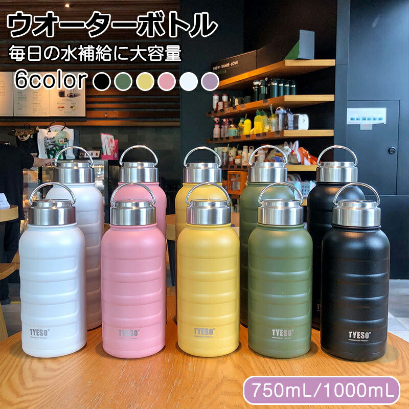 【商品仕様】 容量：750ml/1000ml サイズ:20.5×8.5/25.8×8.5cm 素材 内ビン・胴部：ステンレス鋼 胴部表面加工：クリア塗装 フタ栓：ポリプロピレン・ステンレス鋼 ハンドル：ステンレス鋼 パッキン：シリコーンゴム 保温効力：75度以上（6時間） ※保温効力とは、室温20度±2度において製品に95度±1度の湯をフタ栓下端まで満たし、24時間及び6時間放置した場合におけるその湯の温度。 保冷効力7度以下（6時間） ※保冷効力とは、室温20度±2度において製品に4度±1度の水をフタ栓下端まで満たし、6時間放置した場合におけるその水の温度。 【商品説明】 ・ステンレス真空二重構造で保冷・保温力がUP！飲み物の温度を長時間キープ。 ・1リットルの大容量。広口口径4.7cmの大きめタイプだから氷もラクラク入れられる ・ボーダー状のデザインは掴みやすく滑りにくい！しっくり手に馴染むからしっかり掴めて落としにくい ・ボディはパウダーコートで防錆加工。傷もつきにくいから、アウトドアシーンでもがしがし使えてキャンプやBBQなどにも ・持ち手は折りたたみ式で、カラビナやフックにかけて持ち運んだり、吊り下げ用途にも。 ・スタイリッシュでクールなデザインは男女どちらにも使えてかっこいい！ワンポイントロゴがさりげなく映える 【ご注意】 1. 初めてお使いいただく際は、洗ってからご使用ください。 2. 加熱・消毒のために、熱湯・電子レンジに入れないでください。 3. 食器洗い機で洗浄することはお勧めしません (ボトルの表面を損する可能性があります)。 4.ボトル内に繊維や粉のようなものが付着している場合があります。ご使用前に洗って頂くと問題はございませんのでご安心ください。