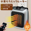 ＼12/06 20時から スーパーセール限定価格2880円／セラミックヒーター 温風ヒーター 壁掛け PTC 電気ファンヒーター ミニ 暖風機 持ち運び インテリジェントサーモスタット 恒温 液晶の数値表示 12時間タイミング 脱衣所 洗面所 寝室 浴室適用 リモコン付き PSE認定済