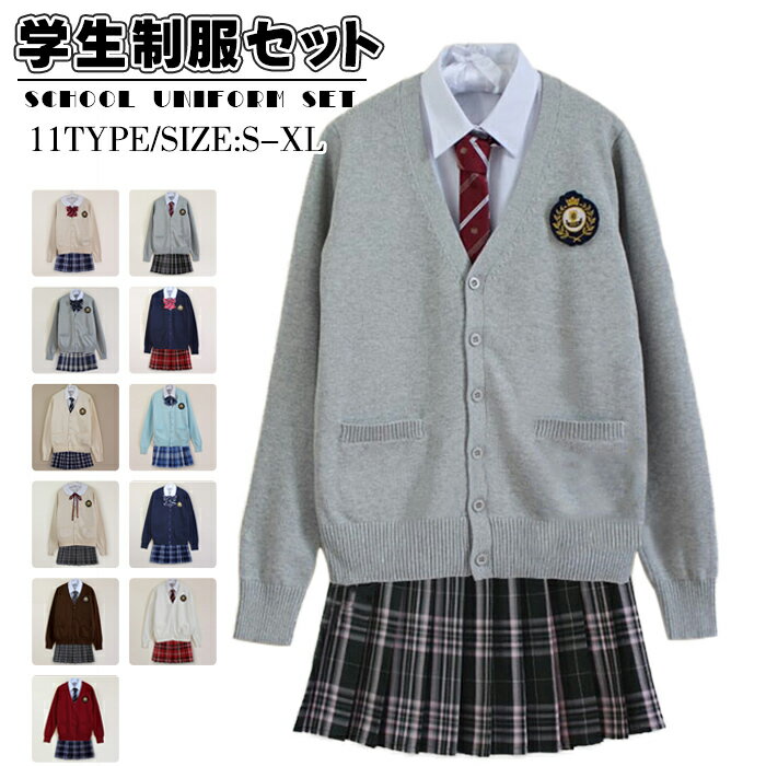 学生服 女の子スーツ 学生制服 11種類 高校制服 スクールカーディガン ブレザーネクレス 蝶結び リボン Vネック 前開き コスプレ 卒業式 入学式 上下セット 高校生制服 入園式 卒園式 発表会 コスプレ制服 S-2XL