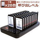呼び出しベル 子機20台 セット 振動/ブザー/ライト タッチスクリーン 子機増設可能 コール履歴表示可能 業務用呼び出しベ 呼び出しチャイム フードコート コ...