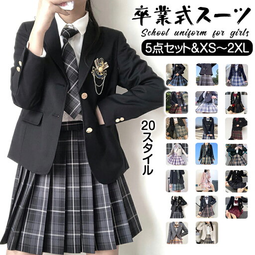 卒業式 スーツ 女の子 5点セット フォーマルスーツ 入学式 子供スーツ jk制服 入学式スーツ 高校生 小学生 中学生 小学校 女子高生 キッズ ジャケット ブラウス スーツセット チェックスカート フォーマル 制服 大きいサイズ スカート リボン エンブレム ジュニアスーツ 卒業式 スーツ 女の子 5点セット フォーマルスーツ 入学式 子供スーツ jk制服 入学式スーツ 高校生 小学生 中学生 小学校 女子高生 キッズ ジャケット ブラウス スーツセット チェックスカート フォーマル 制服 大きいサイズ スカート リボン エンブレム ジュニアスーツ