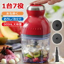フードプロセッサー ブレンダー カプセルカッター かき氷器 調理器具 みじん切り おろし かき氷機 ミキサー アイスクラッシャーフードプロセッサー離乳食 幼児食...