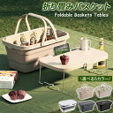 ピクニックテーブル キャンプテーブル ハンディテーブル バスケットキャンプ レジャーテーブル レジャー 折りたたみ バスケット 折りたたみ テーブル アウトドア 蓋付き 持ち運び コンパクト 軽量 運動会 花見 BBQ 4カラー