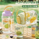 麦茶ポット お茶ポット 冷水筒ウォーターボトル 3.5L/2.2L 水筒 ピッチャー 横置き 大容量 冷水ポット 目盛り ロック付き ハンドル付き プラスチック...