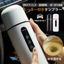 電気カップ 電気ケトル 電気ポット ヒーター付きタンブラー 420mL おしゃれ 保温 車用 車加熱カップ タンブラー 加熱ケトル 加熱 屋外 ブラック 電熱水...