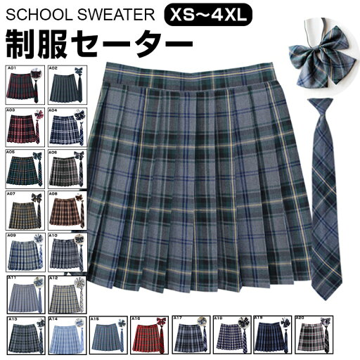 制服 学生制服スカート 15タイプ チェック柄プリーツスカート(スクール・制服) 蝶結び付き 女子高生スカート レディース 高校生 お受験 結婚式 発表会 ジュニア フォーマル 制服 学生制服スカート 15タイプ チェック柄プリーツスカート(スクール・制服) 蝶結び付き 女子高生スカート レディース 高校生 お受験 結婚式 発表会 ジュニア フォーマル