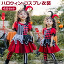 ハロウィン ピエロ 道化師 4点セット 半袖 赤 黒 仮装 子供 女の子 キッズ コスチューム 演出服 ワンピース 面白い 新年会 撮影 発表会 お遊戯会