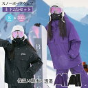スノーボードウェア スキーやスノーボード 男女兼用 ジャケット パンツ 無地 柔軟 かっこいい かわいい 防風 保温 人気