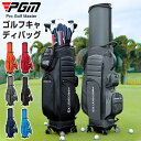ルフ 4輪キャスターブレーキ付きポータブルゴルフバッグ PGM メンズ レディース キャスター付き 防水 ゴルフトラベルバッグ 大容量 カラー6色 QB062(4)