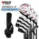 ゴルフクラブセット メンズ スポーツ バッグ 初心者 13点フルセット PGM VCT3シリーズ 高品質 軽量 カーボン スチール キャディバッグ付き 右打ち