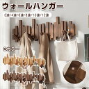 「ポイント10倍還元」ウォールハンガー 石膏ボード 壁掛けフック コートハンガー 壁掛け 木製3連 4連 6連 8連 12連 玄関 北欧 スリム 壁 キッズ 壁...