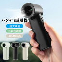 ハンディファン 携帯扇風機 扇風機 手持ち式 卓上扇風機 5段階調節 クーラー ポータブル 強力 軽量 ミニ 持ち運び 首掛け コンパクト 長時間稼働 熱中症対...