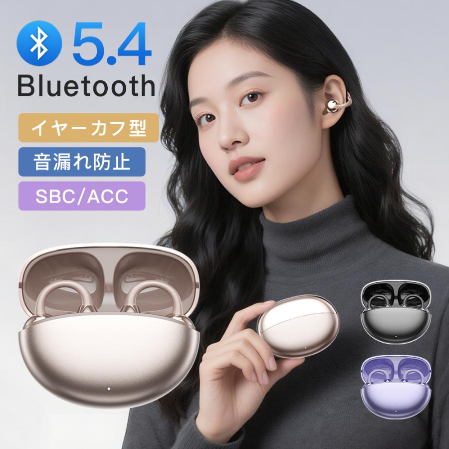 イヤーカフイヤホン イヤホン bluetooth5.4 ワイヤレ スイヤホン 機能性 耳に優しい 圧迫感ゼロ IPX4防水規格 音漏れ抑制 ENC通話 ノイズキャンセリング 軽量