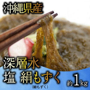 沖縄県産絹もずく1kg送料別