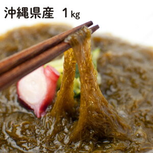沖縄県産絹もずく1kg送料別