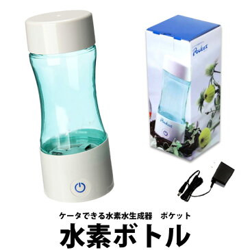 水素 水素水 サーバー ポケット 【ポイント20倍】【送料無料】【フラックス】 水素生成器 ケータイできる水素ボトル 水素水サーバー 携帯 持ち運び 水筒 活性酸素 洗える 清潔 健康 充電 経済的 水素水生成 pocket 芸能人 人気 オーロラ オアシス