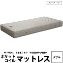 西川 高密度ポケットコイルマットレス(ダブル140×195×20cm)★線径の細いコイル使用 高密度 平行配列★NV7002VX