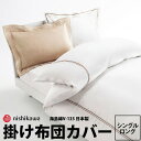 ★売り切れました★布団カバー ダブル NISHIKAWA PREMIUM 〜西川プレミアム〜 掛けふとんカバー(ダブルロング190×210cm)NP8602 23ss ★送料無料★西川綿100％ 海島綿V-135 日本製 J∞Quality認証商品 一年中 クイックスナップ6ヶ所 ヒモ6ヶ所