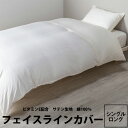 日本製 綿100％ 綿フラノロングタイプ衿カバー 2枚組 布団用 150cm×75cm シングル掛け布団用 ルナール 三河木綿マーク付