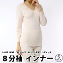 ひだまり　LA VIE SAINE　-ラビセーヌ-　8分袖インナー　婦人用　Sサイズ★テレビで人気 エベレスト登山隊使用 防寒 保温 健康肌着 ももひき★