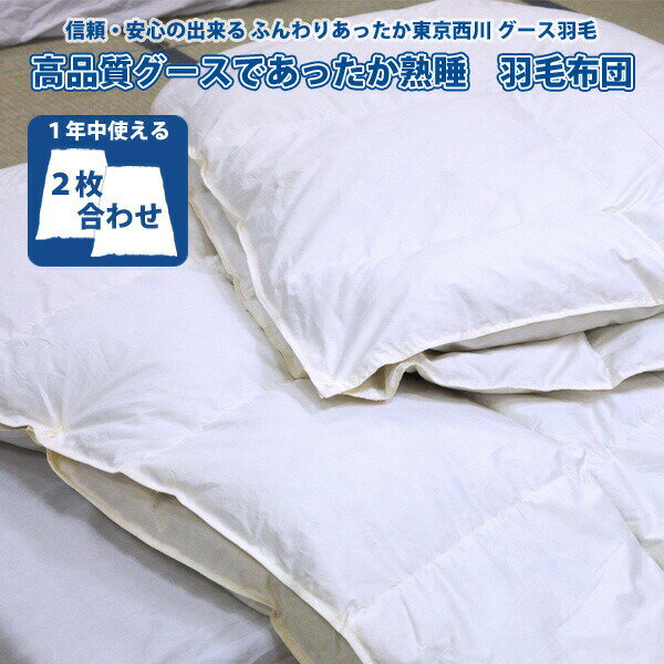 【楽天スーパーSALE】布団セット シングル 日本製 カバー付き 西川 綿100 敷きパッド付き 最短 送料無料 組布団 6点セット 掛け敷き枕3点セット+カバー2点セット+敷きパッド 竹 新生活 羽毛布団 収納袋 グース90% 2枚合わせ シングルロング 抗菌 zz