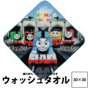 西川 きかんしゃトーマス ウォッシュタオル 30×30cm TH1054 子供 キッズ 子ども ジュニア 小学校 幼稚園 保育園 入学祝い 入園祝い キャラクター 機関車 入園準備 男の子 lt61600090