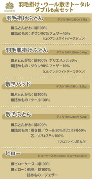 組布団 セット 西川【送料無料】【東京西川】Sanderson〜サンダーソン〜 羽毛掛け・ウール敷きトータルセット ダブル(羽毛掛け、羽毛肌掛け、敷きバッド、敷き布団、フェザーピロー【枕カバー付】)★ダブル6点セット、防菌、防ダニ加工★SD001-3