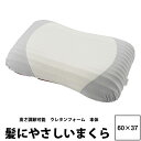 まくら 西川 new mine～ニューミン～ 髪にやさしいまくら 60×37×12cm NM9650 23ss 日本製 ウレタンフォーム 高さ調節可能 髪にやさしい 圧力分散 通気性が良い おうち時間 美髪 美容 ダメージ予防 ヘアー ピロー ピロ