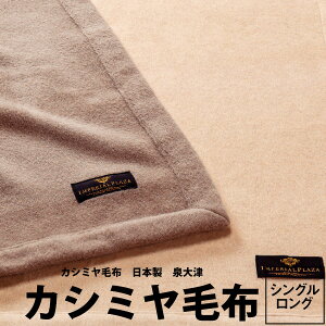  󥰥  ߥ 140210cm ڥꥢץ饶 IP0651zz 󥰥 22ww ߥ100 եƥ   ߥ Cashmere IMPERIAL PLAZA ١ ȩ ֥饦 㿧