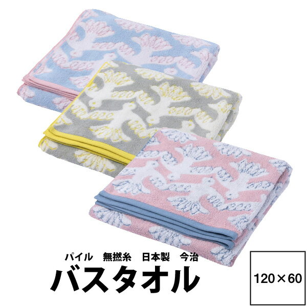 【30時間限定タイムセール！】今治 タオル バス Finlayson フィンレイソン バスタオル 60×120cm FI9603 Finlayson 24ss 西川 鳥 ムート..