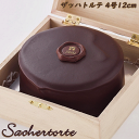 チョコレートケーキ ザッハトルテ 4号 12cm 木箱入り 食フェス ワンダフルデー クーポン配布中 送料込 冷蔵便 お取り寄せ 母の日 父の日 ギフト 誕生日 お祝い 結婚 手作り ウィーン 菓子 チョコレートケーキ 希少糖含有シロップ