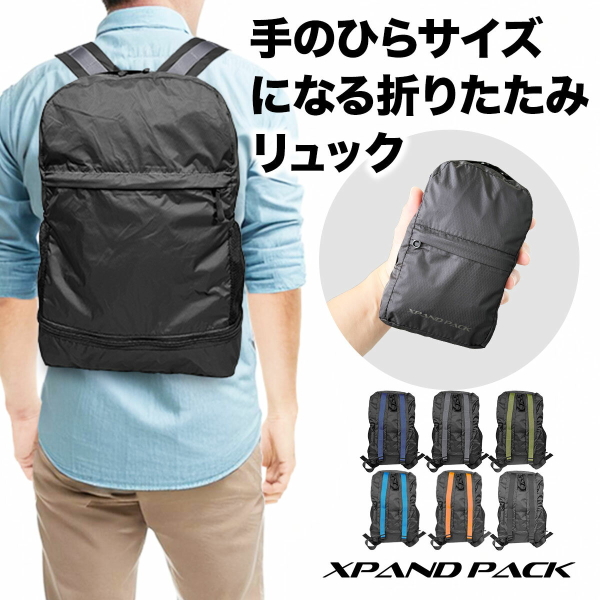 新色追加！ 折りたたみリュック 折りたたみバッグ リュック エコバッグ 買い物バッグ サブバッグ 大