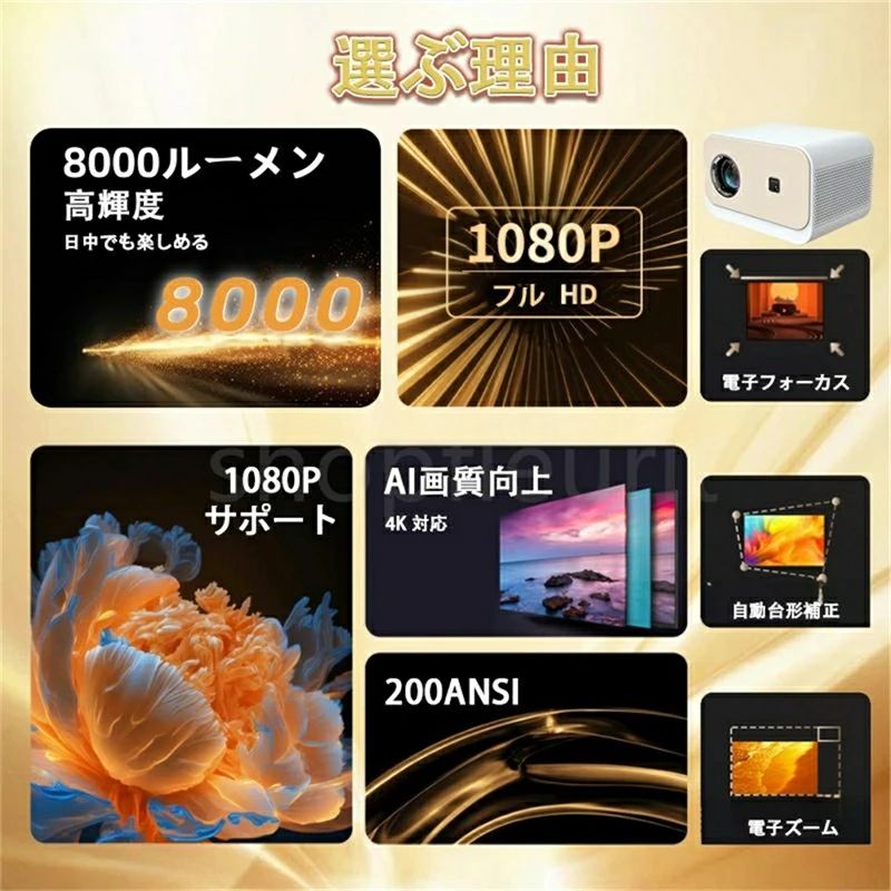 全店商品10%ポイントバック プロジェクター 小型 家庭用 高輝度 4K対応 壁 カラオケ スマホ 高解像度 8000LM 200ANSI 1080P 150インチ 電子台形補正 WIFI 軽量 Bluetooth4.0 2.4G+5G