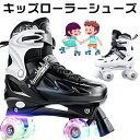 【期間限定ポイント10倍】ローラースケート 子供用 インラインスケート 初心者向け 子供 ローラー スケート 大人用 4段階サイズ調整 ローラーシューズ 発光 ...