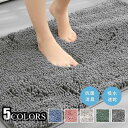 全店商品5%ポイントバック 【1秒吸水】 バスマット 速乾 大判 マイクロファイバー 40x60cm 45*70cm 50*80cm 60*90cm 抗菌 丸洗い可 風呂 浴室 足 ふき マット