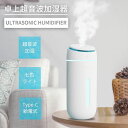 全店商品5%ポイントバック 【送料無料】加湿器 卓上 USB給電式 400ml 超音波式 室内の乾燥対策 小型 空焚き防止 超静音 七色ライト付き 秋 卓上加湿器 ホワイト ピンク おしゃれ