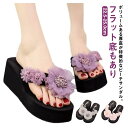 ビーチサンダル トング 厚底 花柄 華やか レディース サンダル トングサンダル ウエッジソール 3cm/6cm ヒール フラット ぺたんこ ボリューム花 大人可愛い 軽量 美脚 脚長効果 おしゃれ 海辺 ビーチ リゾート 歩きやすい 疲れない 普段履き 【送料無料】