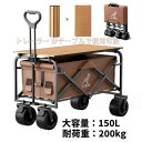 【期間限定ポイント10倍】アウトドアワゴン 折りたたみ 150L 耐荷重200kg キャリーワゴン ワンタッチ 4輪 大径 タイヤ アウトドア レジャー スポーツ 収納 アウトドアワゴン マルチキャリー ライト 簡単 持ち運び 便利 台車