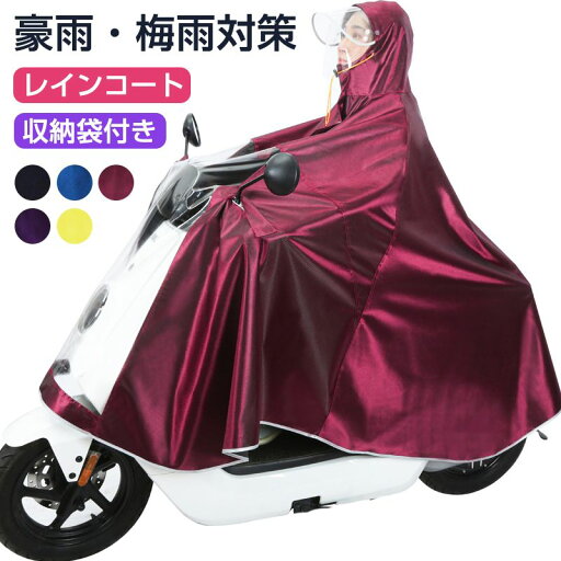 レインコート 自転車 リュック レインポンチョ レディース 通勤 通学 メンズ ポンチョ おしゃれ バイク 雨具 メンズ レディース レインコート おしゃれ 自転車 二重つば レインポ ンチョ 多機能 ポンチョ 防水防風 豪雨 梅雨対策 通学 通勤 男女兼用 収納袋付き レインコート 自転車 リュック レインポンチョ レディース 通勤 通学 メンズ ポンチョ おしゃれ バイク 雨具 メンズ レディース レインコート おしゃれ 自転車 二重つば レインポ ンチョ 多機能 ポンチョ 防水防風 豪雨 梅雨対策 通学 通勤 男女兼用 収納袋付き